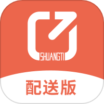 爽提配送
