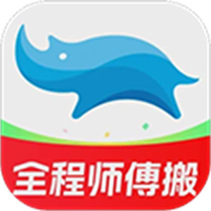 蓝犀牛搬家司机版