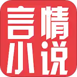 言情小说