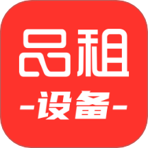 品租设备
