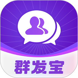 群发宝