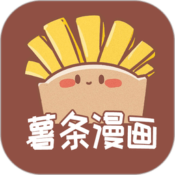 薯条下拉式漫画