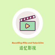 追忆影视纯净版
