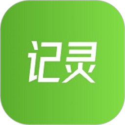 记灵