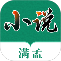 满孟免费小说