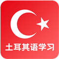 土耳其语学习