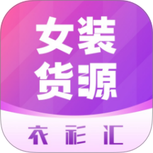 衣衫汇
