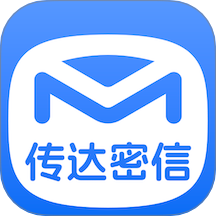 传达密信