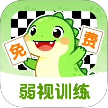 弱视免费训练