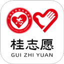 桂志愿