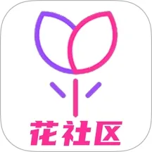 花社区