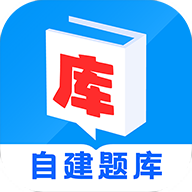 我的题库