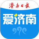 爱济南