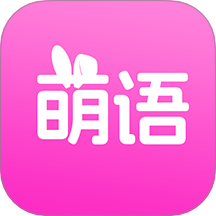 萌语聊天