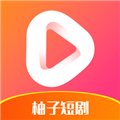 柚子短剧