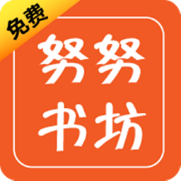 努努书坊免费小说手机版