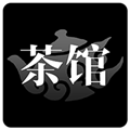 茶馆