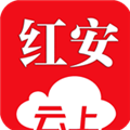 云上红安