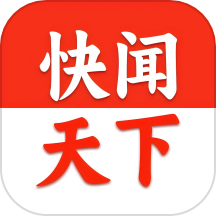 快闻天下