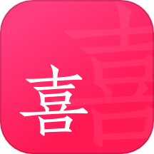喜姐相亲