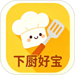 下厨好宝