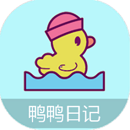 鸭鸭的心情日记
