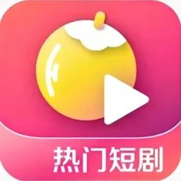 黄果短剧免费版