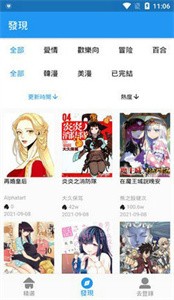 拷贝漫画旧版本截图2