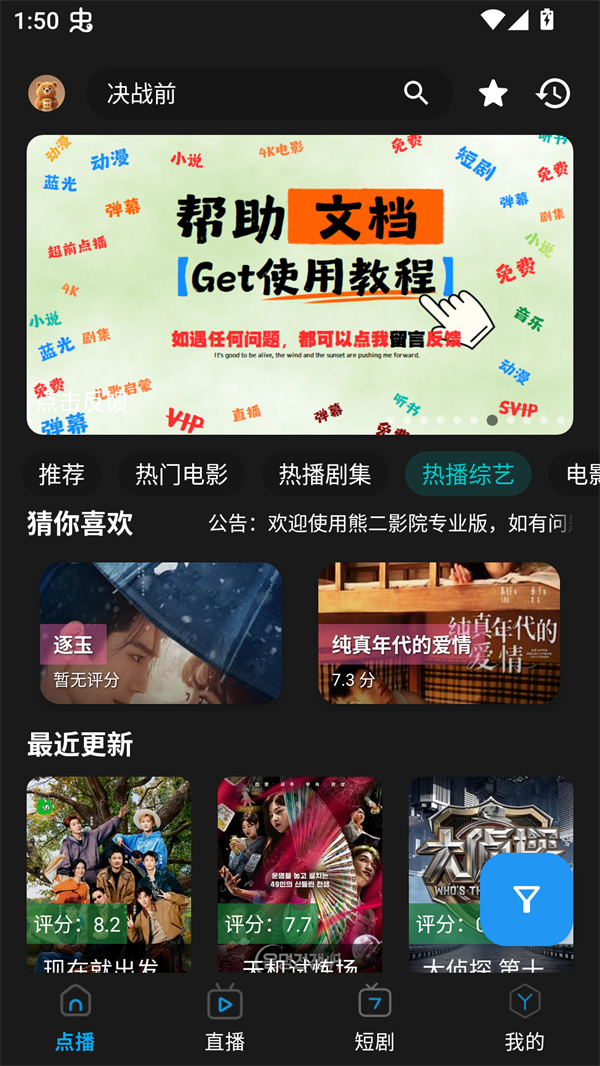 熊二影院Pro截图3