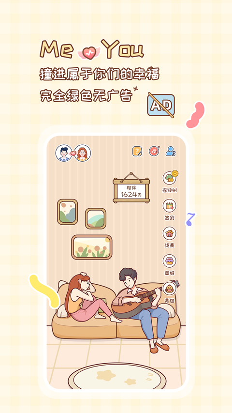 MeYou截图3
