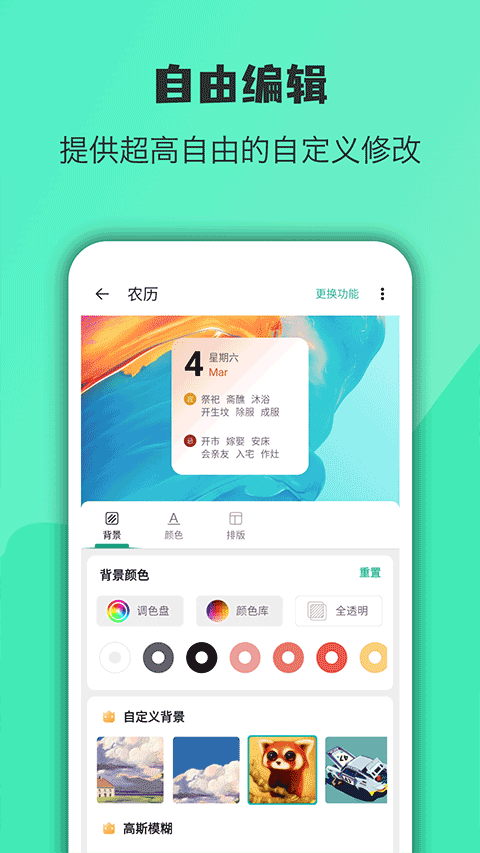 亿象小组件截图1
