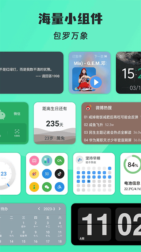 亿象小组件截图3