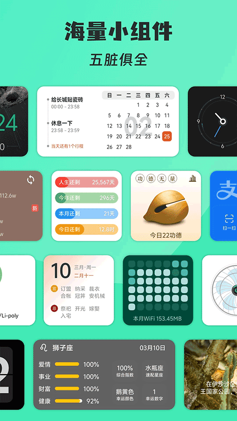 亿象小组件截图4