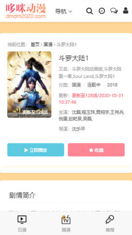 哆咪动漫截图1