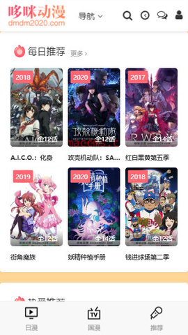 哆咪动漫截图2