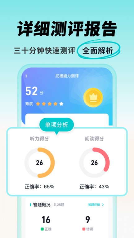 多次元托福截图1