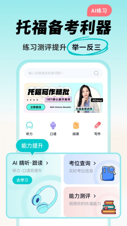 多次元托福截图2