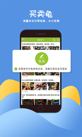 龟友天下截图2