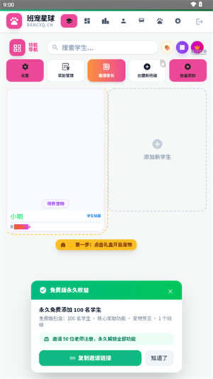 班宠星球截图1