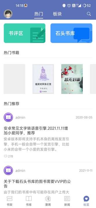 石头阅读截图1