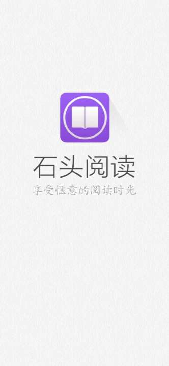 石头阅读截图2