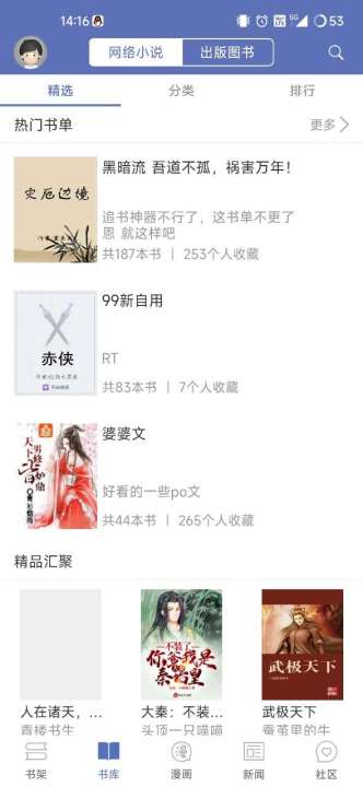石头阅读截图3