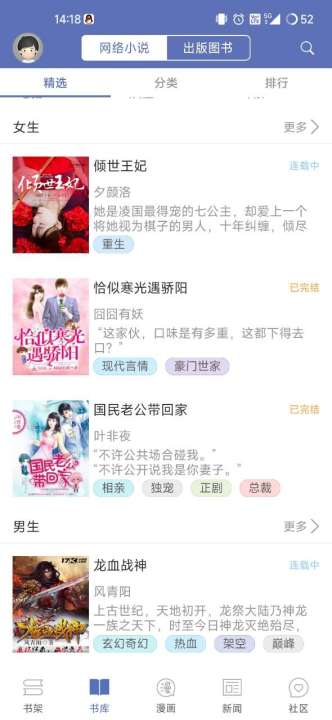 石头阅读截图4