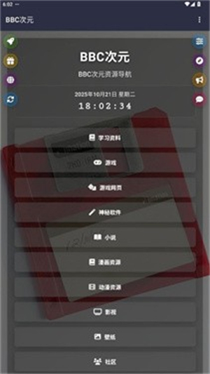 BBC次元截图1
