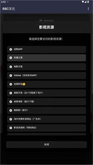 BBC次元截图2