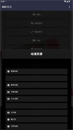 BBC次元截图3