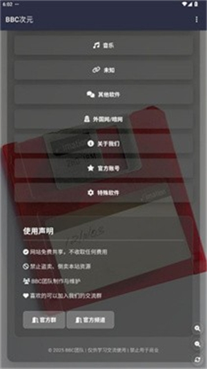 BBC次元截图4