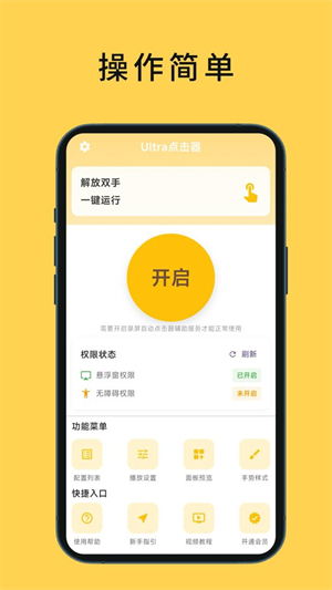 Ultra点击器截图3