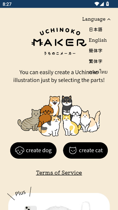 Uchinoko Maker截图1