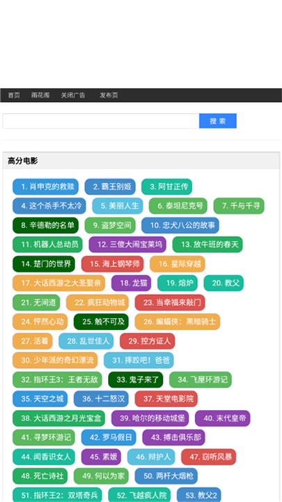 雨花阁搜索引擎截图2